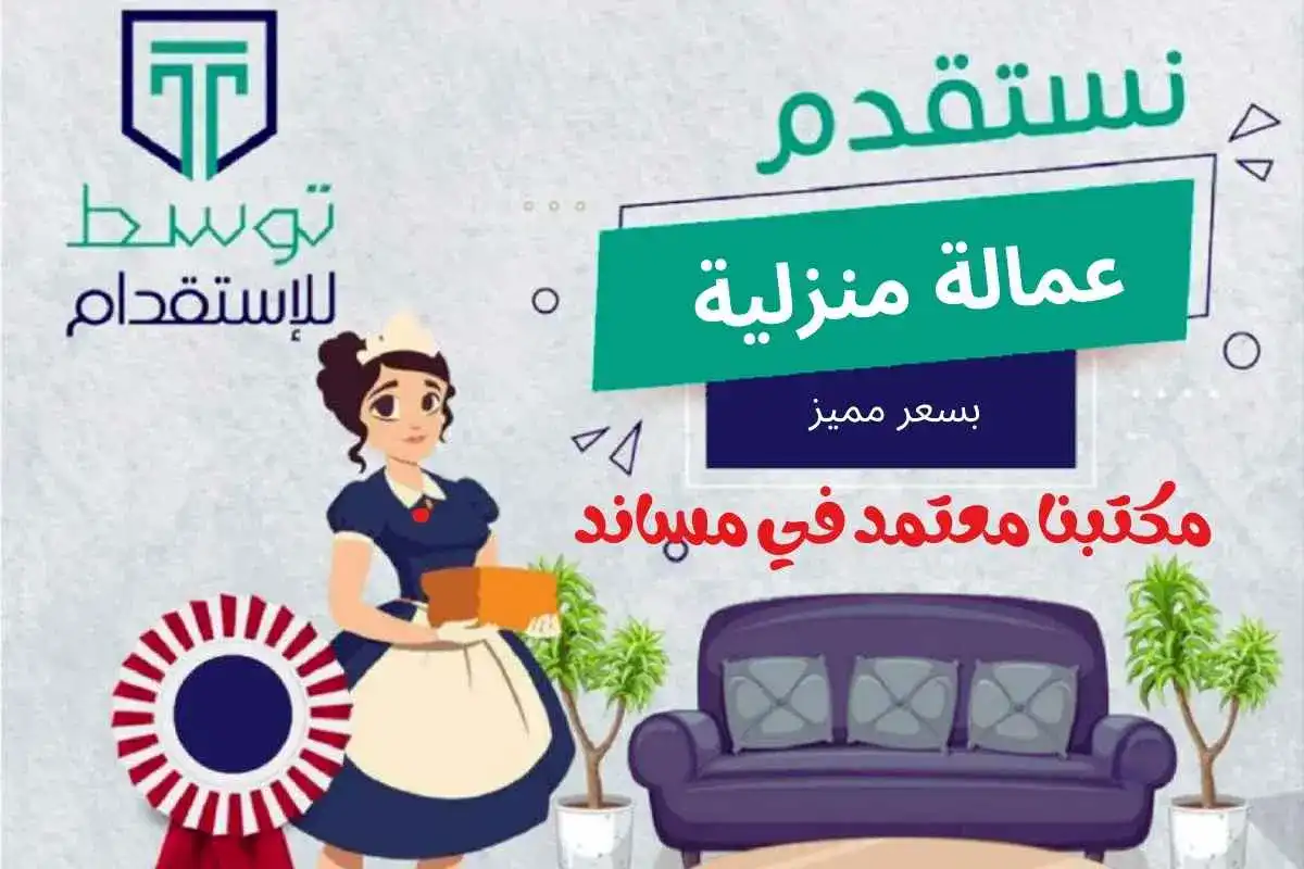 افضل مكتب استقدام في ابها 0568521515