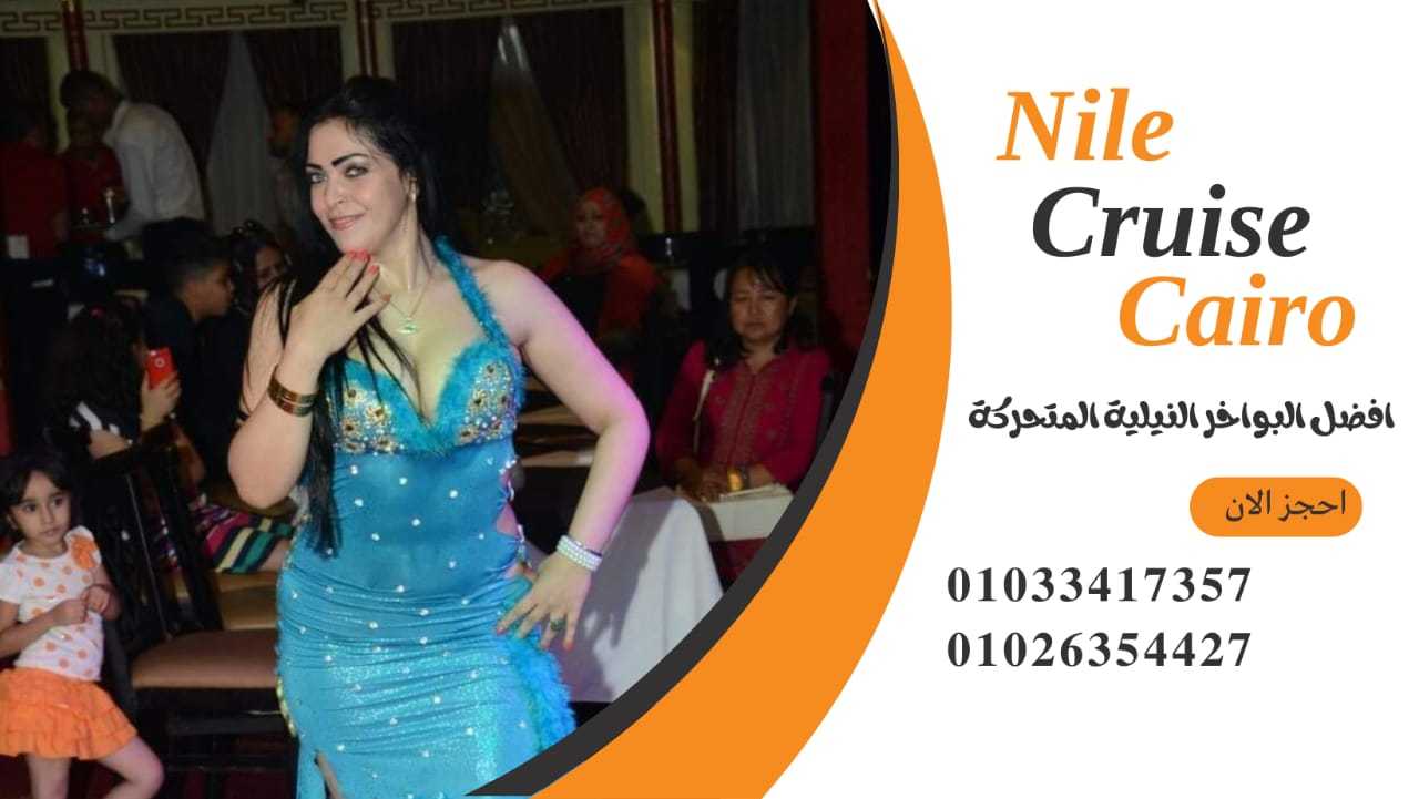 افضل مركب علي النيل ✆ 01033417357 ✆