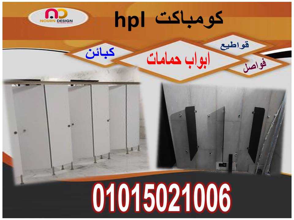 افضل سعر كومباكت hpl