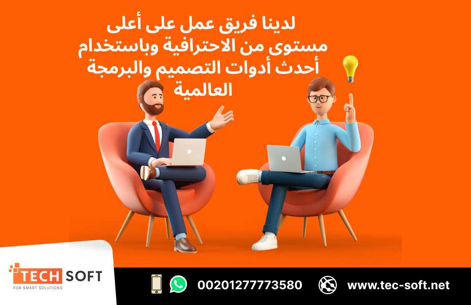 أفضل شركة تصميم تطبيقات بمصر