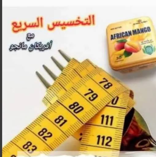 افريكان مانجو هيربال كينج 30ك الاصدار الجديد african mango herbal kings