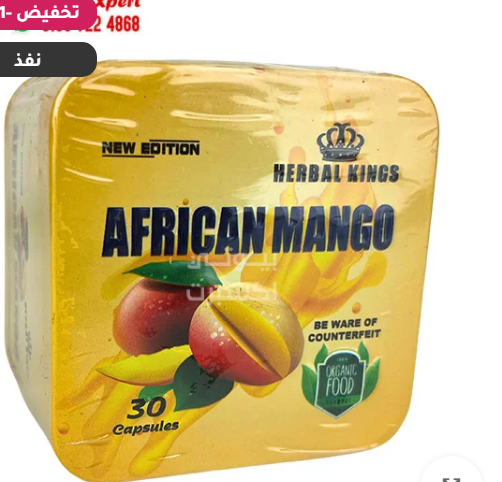 افريكان مانجو هيربال كينج african mango herbal kings