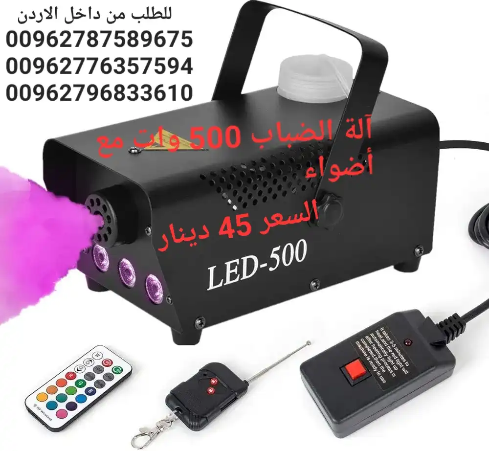 اجهزة ضباب مع إضاءة للحفلات بقوة 500 واط LED RGB لاسلكية للتحكم عن بعد