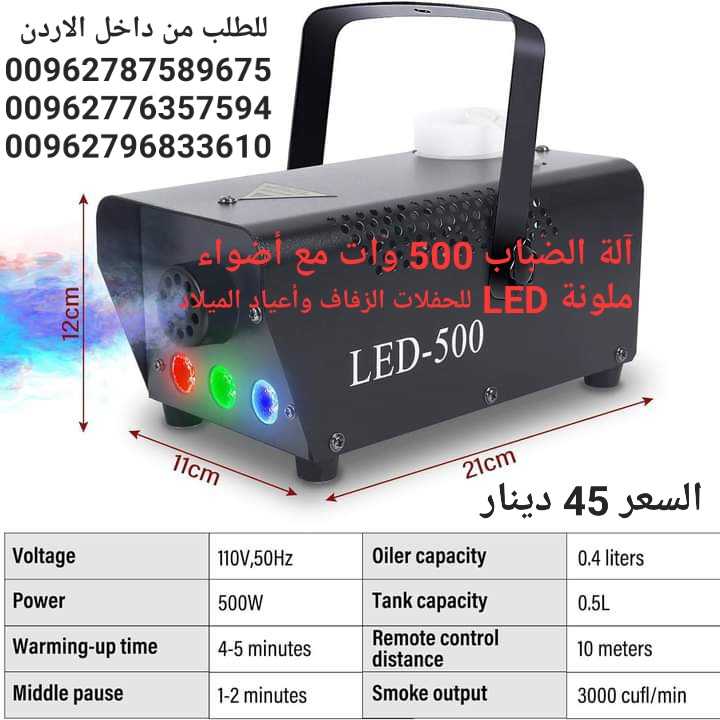 اجهزة ضباب مع إضاءة للحفلات بقوة 500 واط LED RGB لاسلكية للتحكم عن بعد