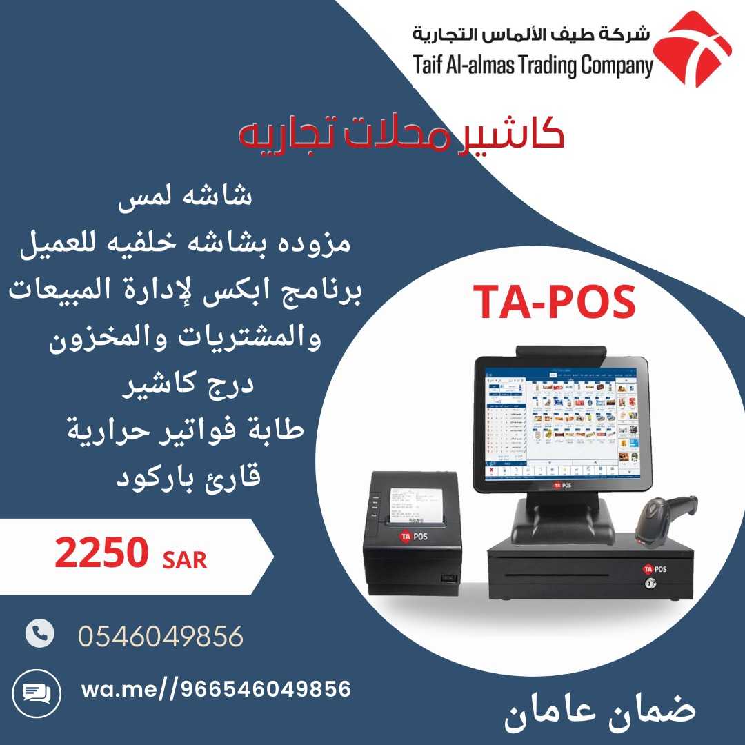 اجهزة كاشير POS مستلزمات كاشير جملة وتجزئة