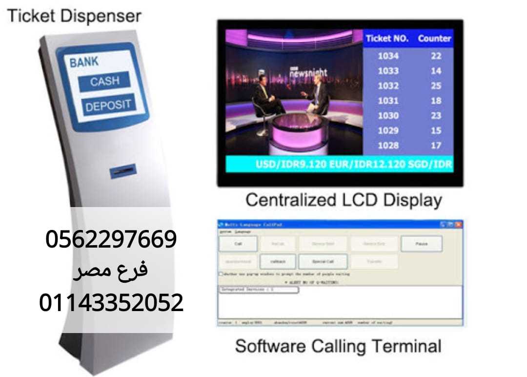 أجهزة صفوف الانتظار وتنظيم صفوف العملاء 01143352052