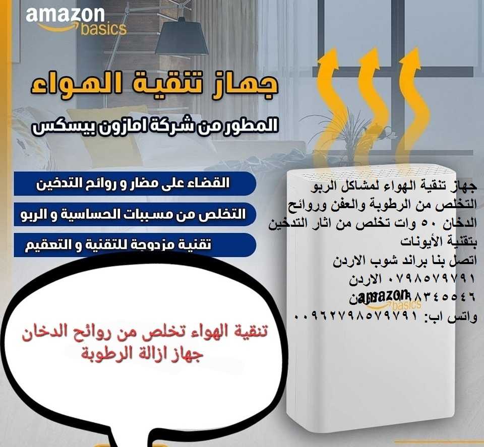 أجهزة تنقية الهواء في تخفيف نوبات الربو؟ جهاز تنقية الهواء لمشاكل الربو والتنفس التخلص من الرطوبة