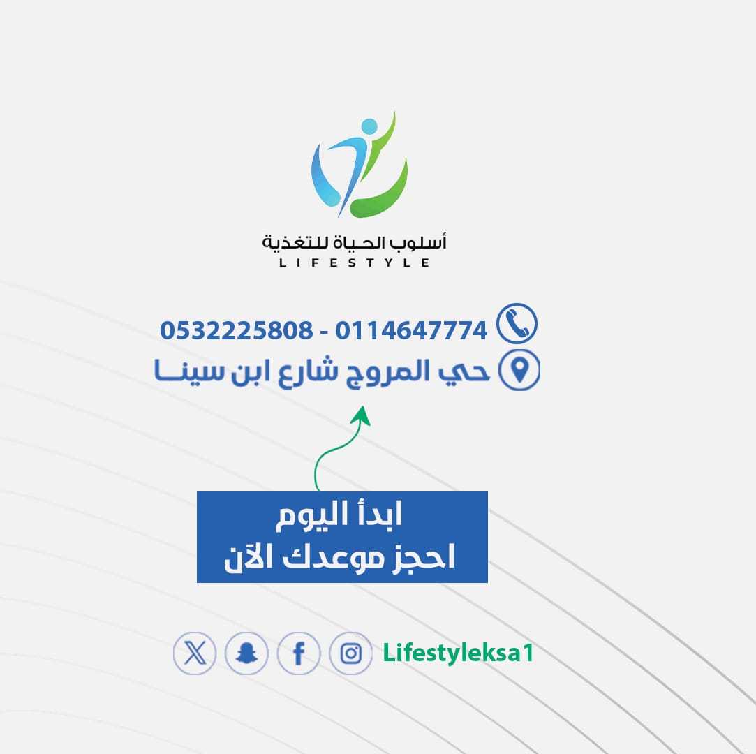 احجز استشارتك الان مع اخصائي التغذية