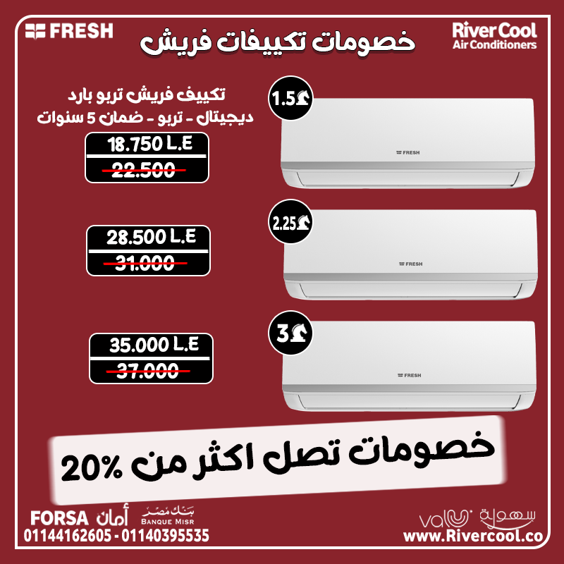 احصل على تكييف فريش تربو بارد بأداء قوي وسرعة تبريد عالية.