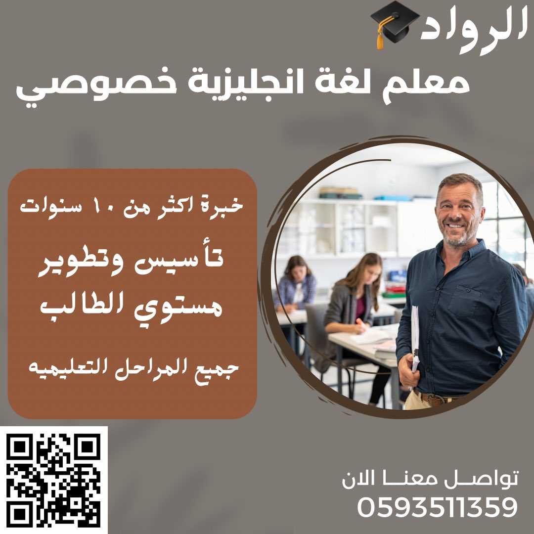 احسن معلم انجليزي خصوصي بالرياض 0593511359