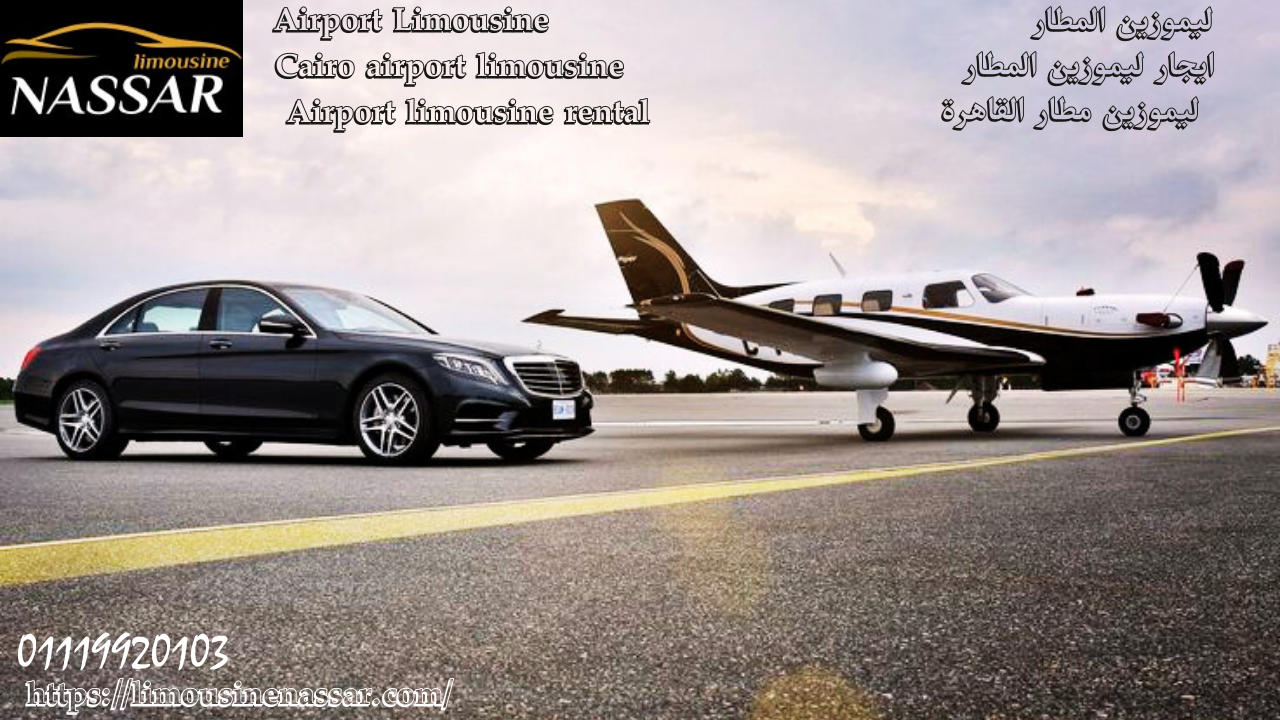 Airport Limousine Rental = Limousine Nassar