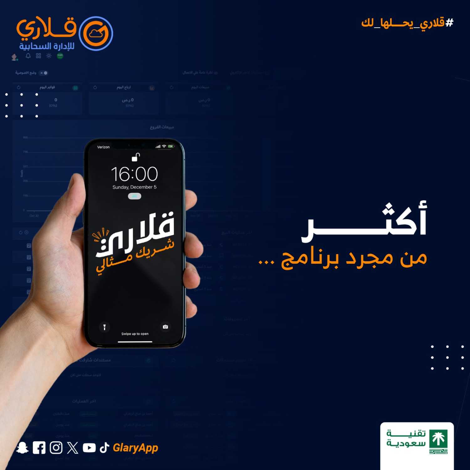 اقوى برنامج محاسبي متكامل لادارة محلك