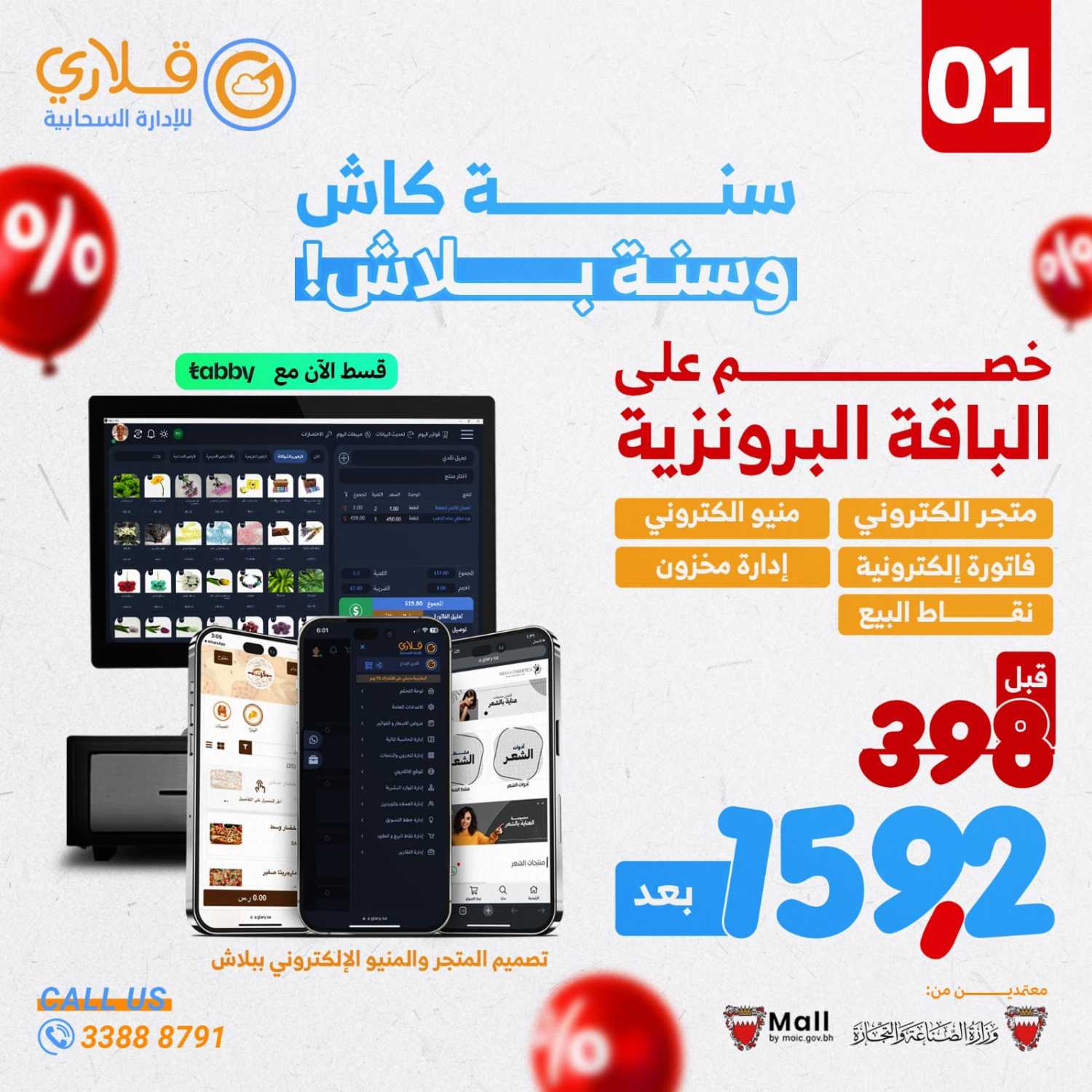 اقوى برنامج محاسبي متكامل لادارة محلك