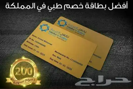 اقوى بطاقة خصم طبي بالمملكة