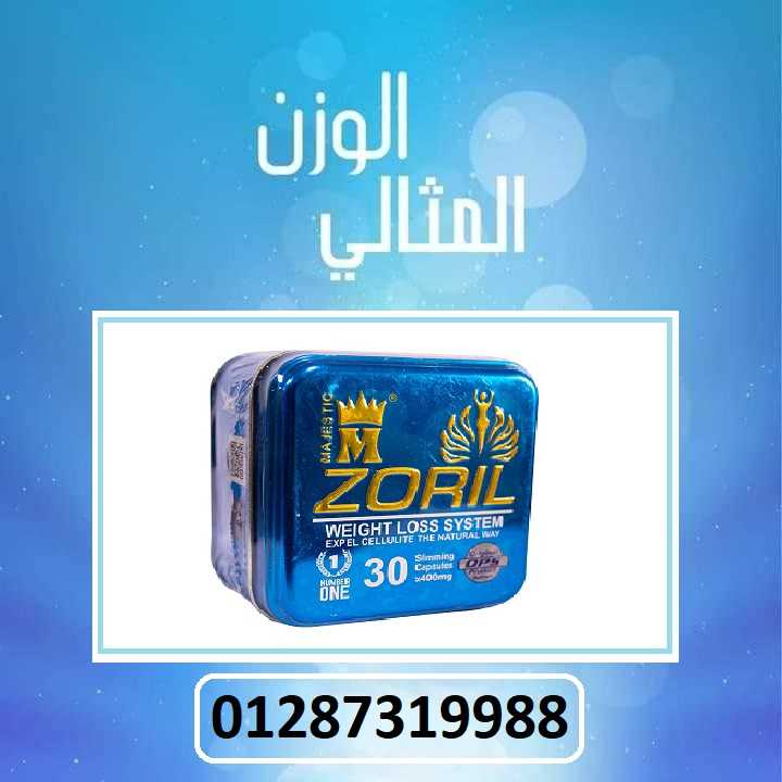 اقوى منتجات التخسيس كبسولت زوريل