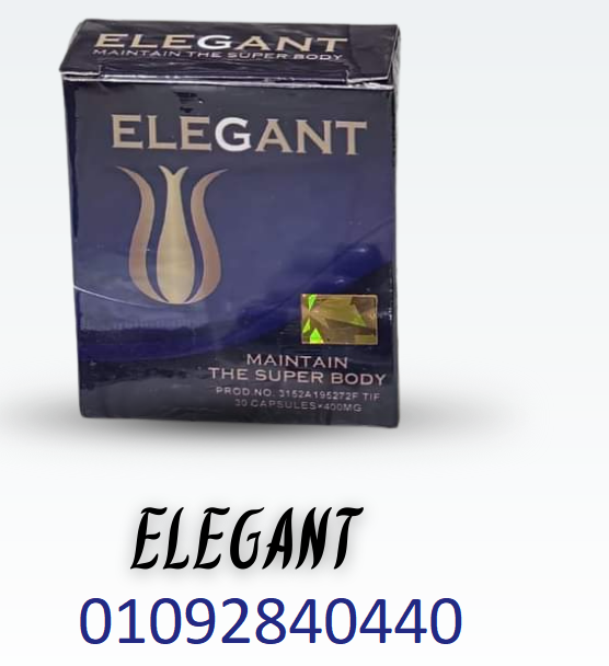 اقراص ايليجانت Elegant