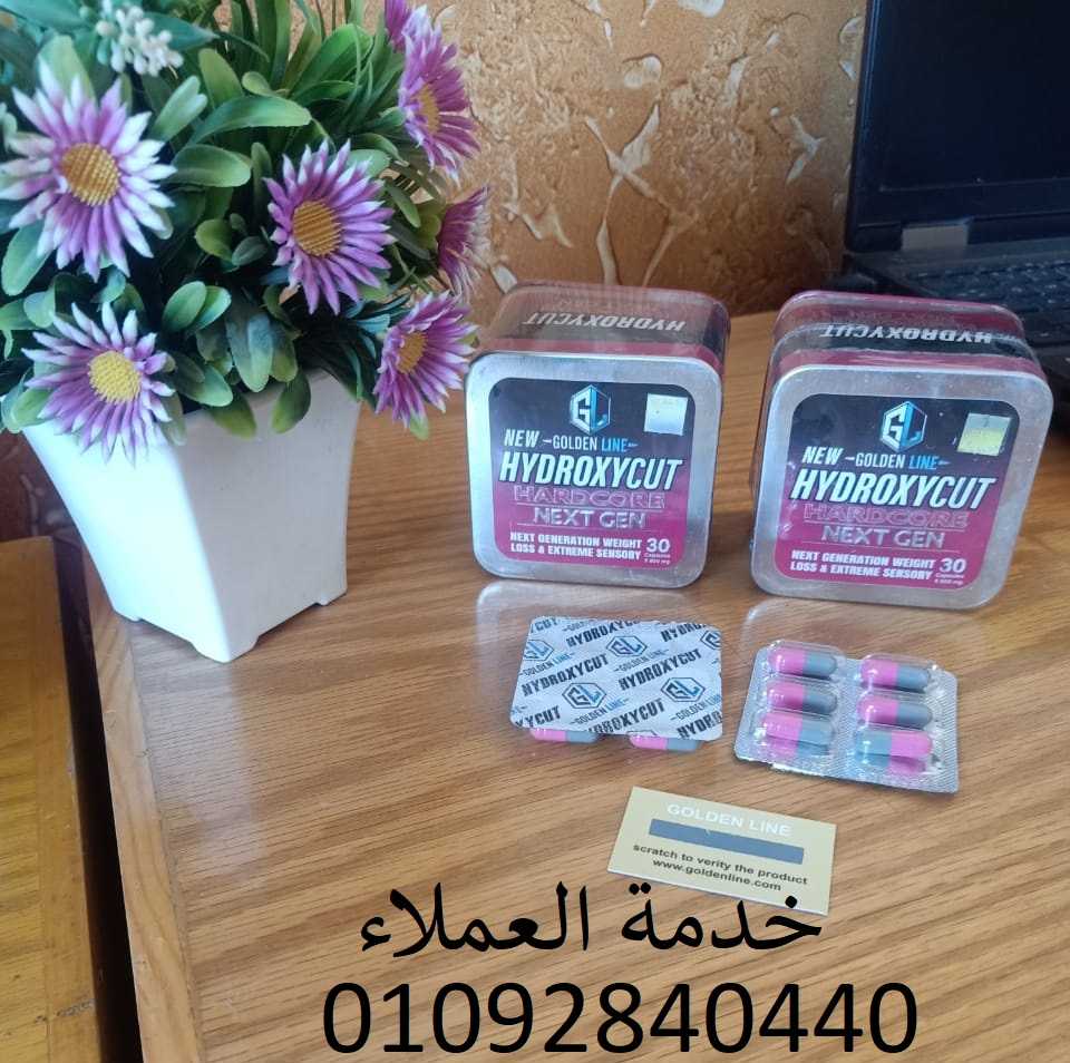 اقراص هيدروكسيhydroxyl لعلاج السمنه المفرطه