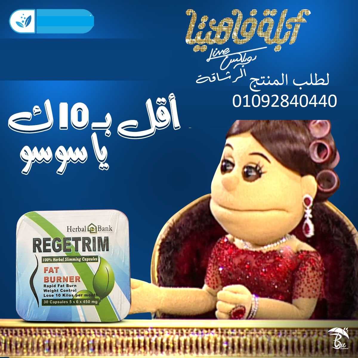 اقراص ريجتريم Regitrimلعلاج السمنه