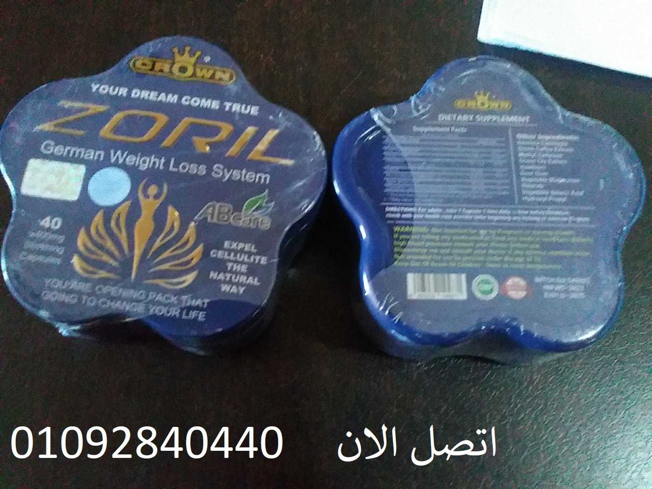 اقراص زوريل النجمه لزيادة معدل الحرق