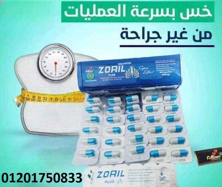 اقراص زوريل بلس للحصول علي قوام مثالي