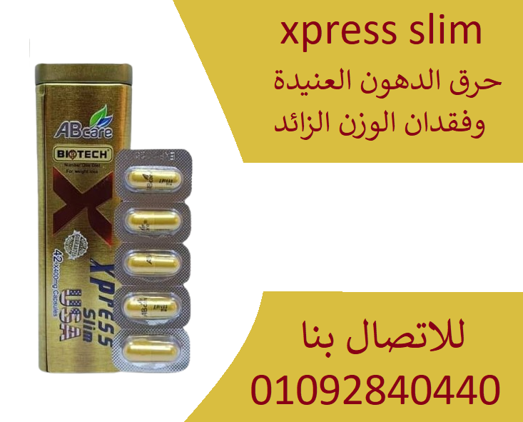 اكسبريس سليم xpress slimللتنحيف