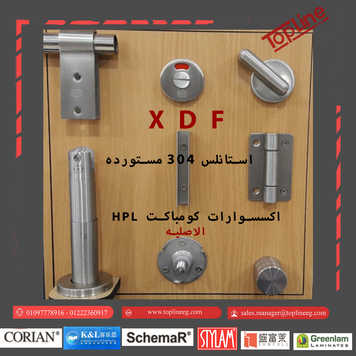 اكسسوارات كومباكت HPL استانلس ستيل 304 مستورده ماركة XDF