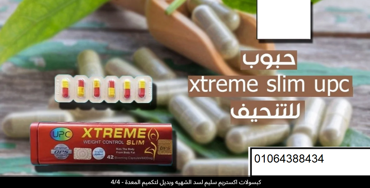 اكستريم سليم للتخسيس المدور 42 كبسولة xtreme slim ab care