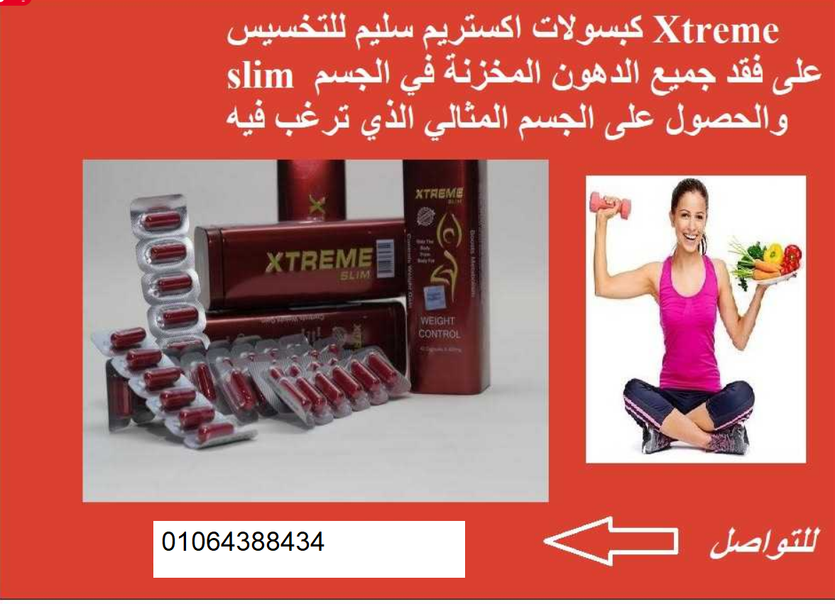 اكستريم سليم للتخسيس المدور 42 كبسولة xtreme slim ab care