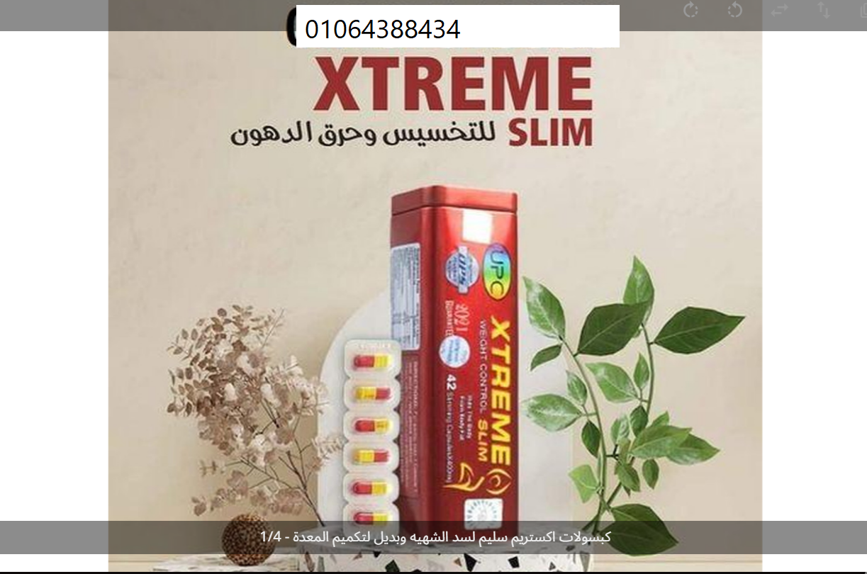 اكستريم سليم للتخسيس المدور 42 كبسولة xtreme slim ab care