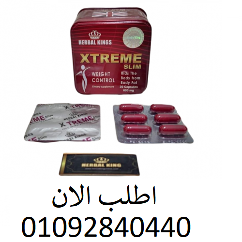 اكستريم سليم  xtreme silm