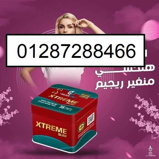 اكستريم سليم xtreme slim الجديد