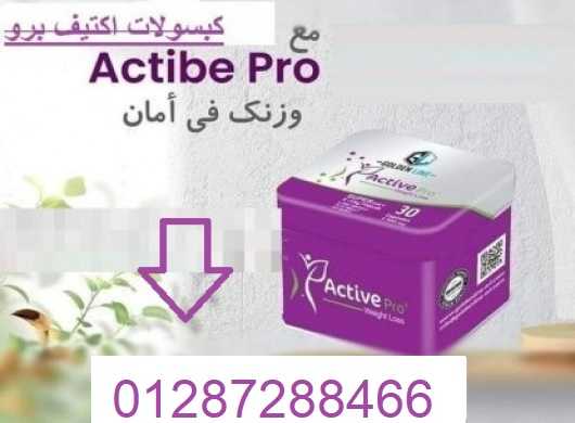 اكتف برو - Active pro لسد الشهيه والتخسيس