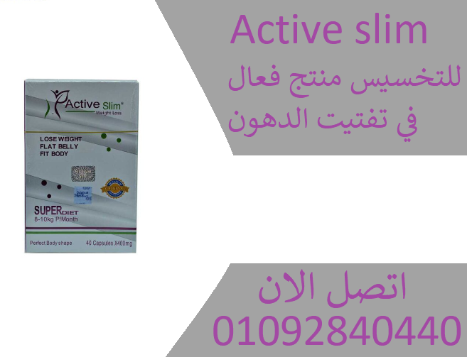 اكتف سليم Active slimللتنحيف