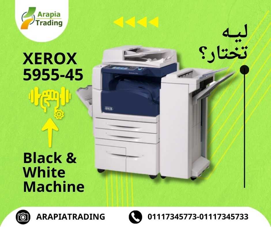 الة تصوير وطباعة ليزر اسود 55-5945 xerox