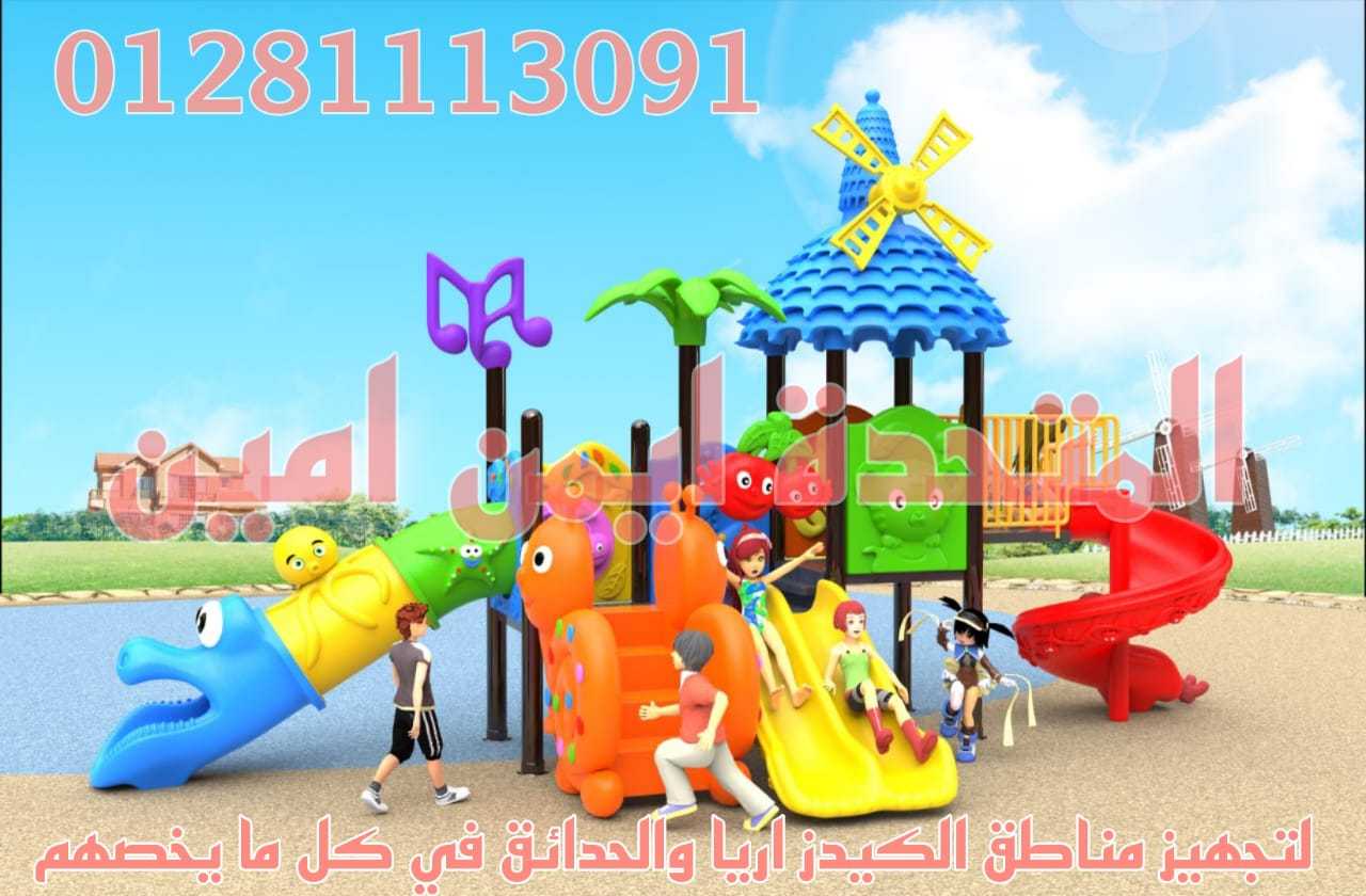 العاب اطفال للحدائق