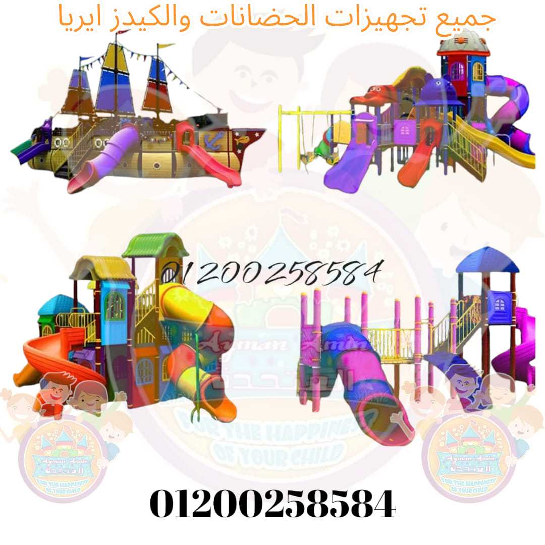 العاب اطفال تناسب الكيدز اريا والحضانات