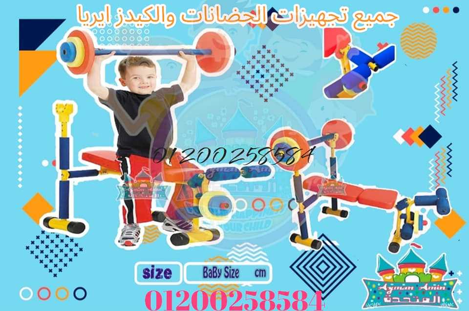 العاب اطفال تناسب الكيدز اريا والحضانات