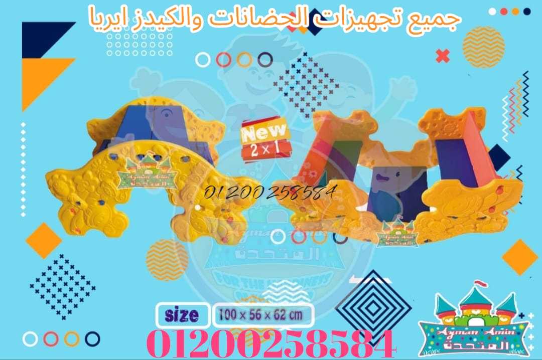 العاب اطفال تناسب الكيدز اريا والحضانات