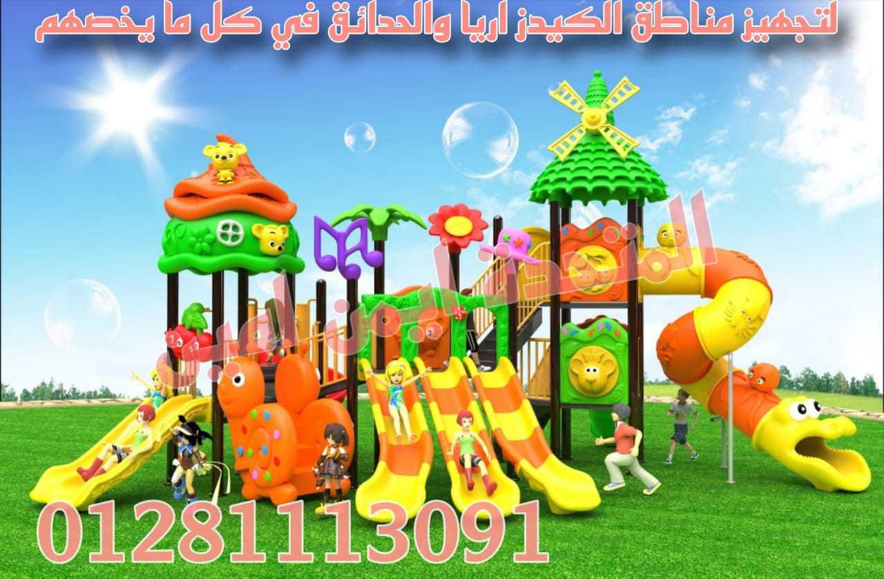 العاب اطفال تناسب الكيدز اريا والحدائق