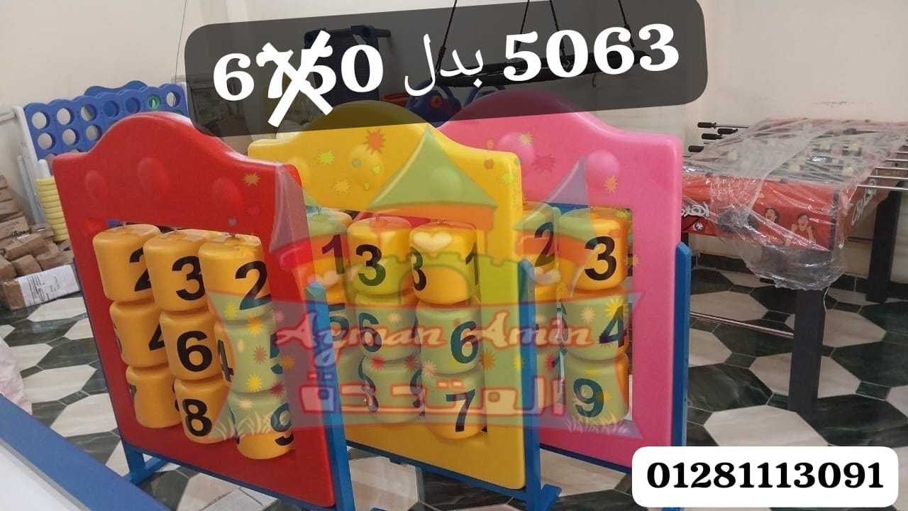 العاب اطفال تناسب كيدز اريا وحضانات ونوادي وملاهي ومدارس