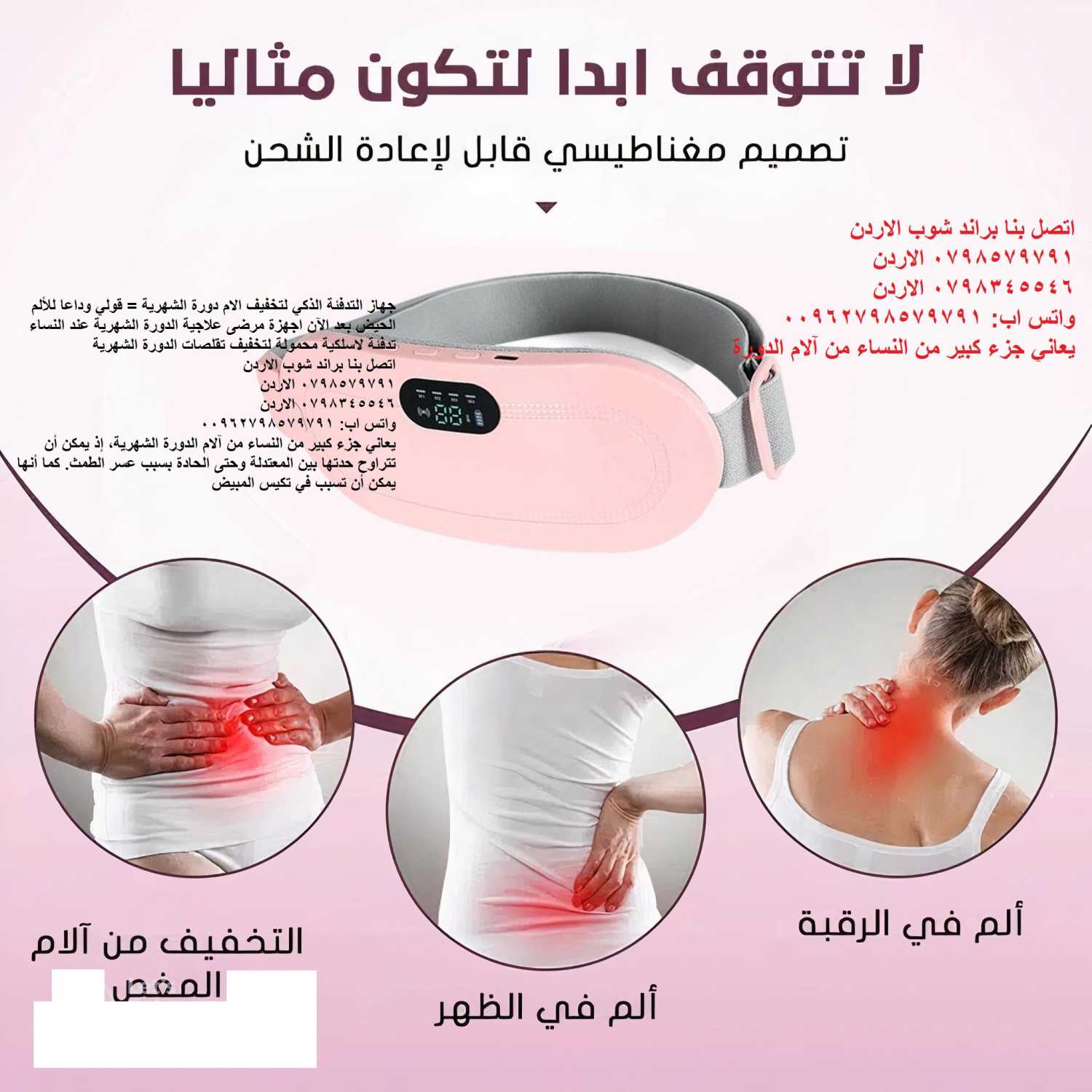 آلام الدورة الشهرية: الأعراض، الأسباب والعلاج جهاز التدفئة الذكي تخفيف الام الدورة الشهرية = تخلصي