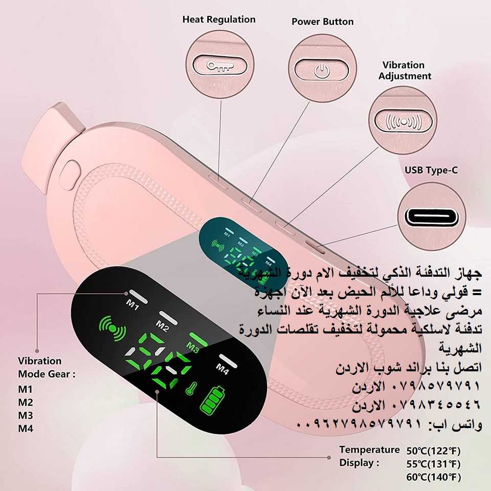 آلام الدورة الشهرية: الأعراض، الأسباب والعلاج جهاز التدفئة الذكي تخفيف الام الدورة الشهرية = تخلصي