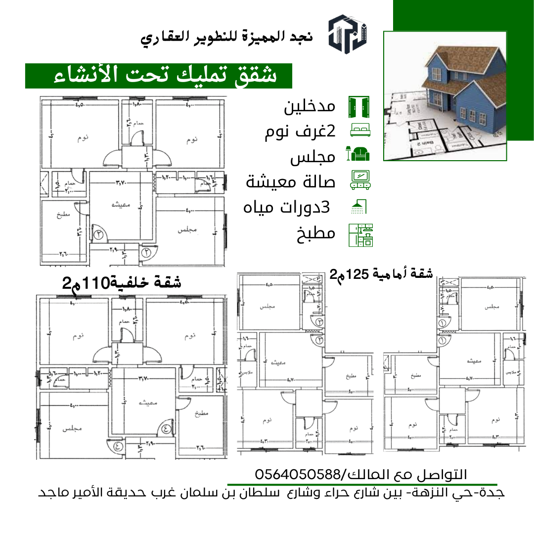 الان للاستثمار والسكن مع نجد