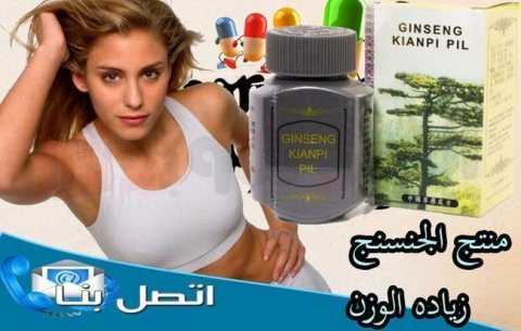 الان متوفر حبوب الجينسينغ 01023678560 \01020402287