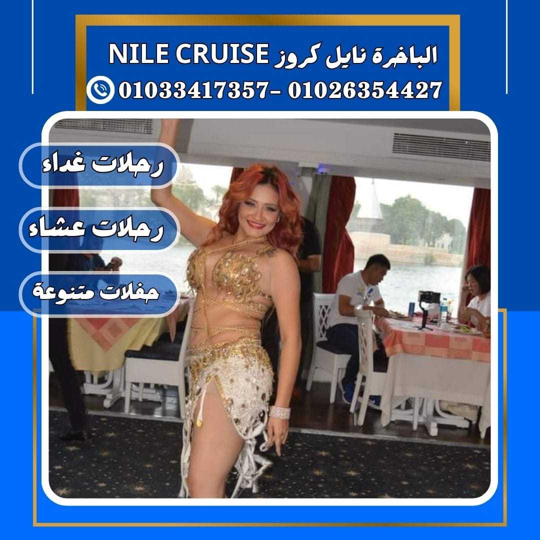 الباخرة نايل كروز& الباخرة ريفر بوت &✆ 01033417357