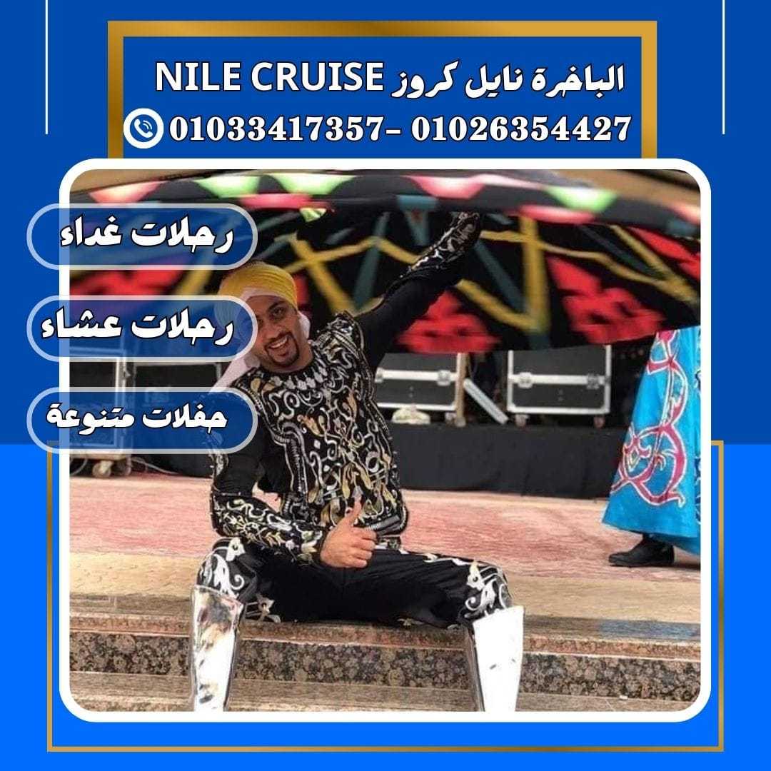 الباخرة نايل كروز& الباخرة ريفر بوت &✆ 01033417357