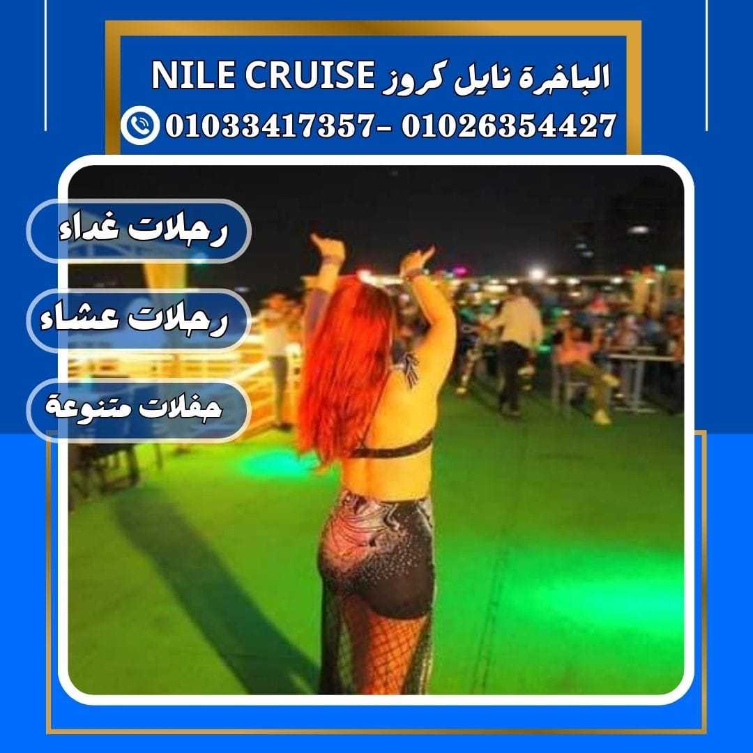 الباخرة نايل كروز& الباخرة ريفر بوت &✆ 01033417357