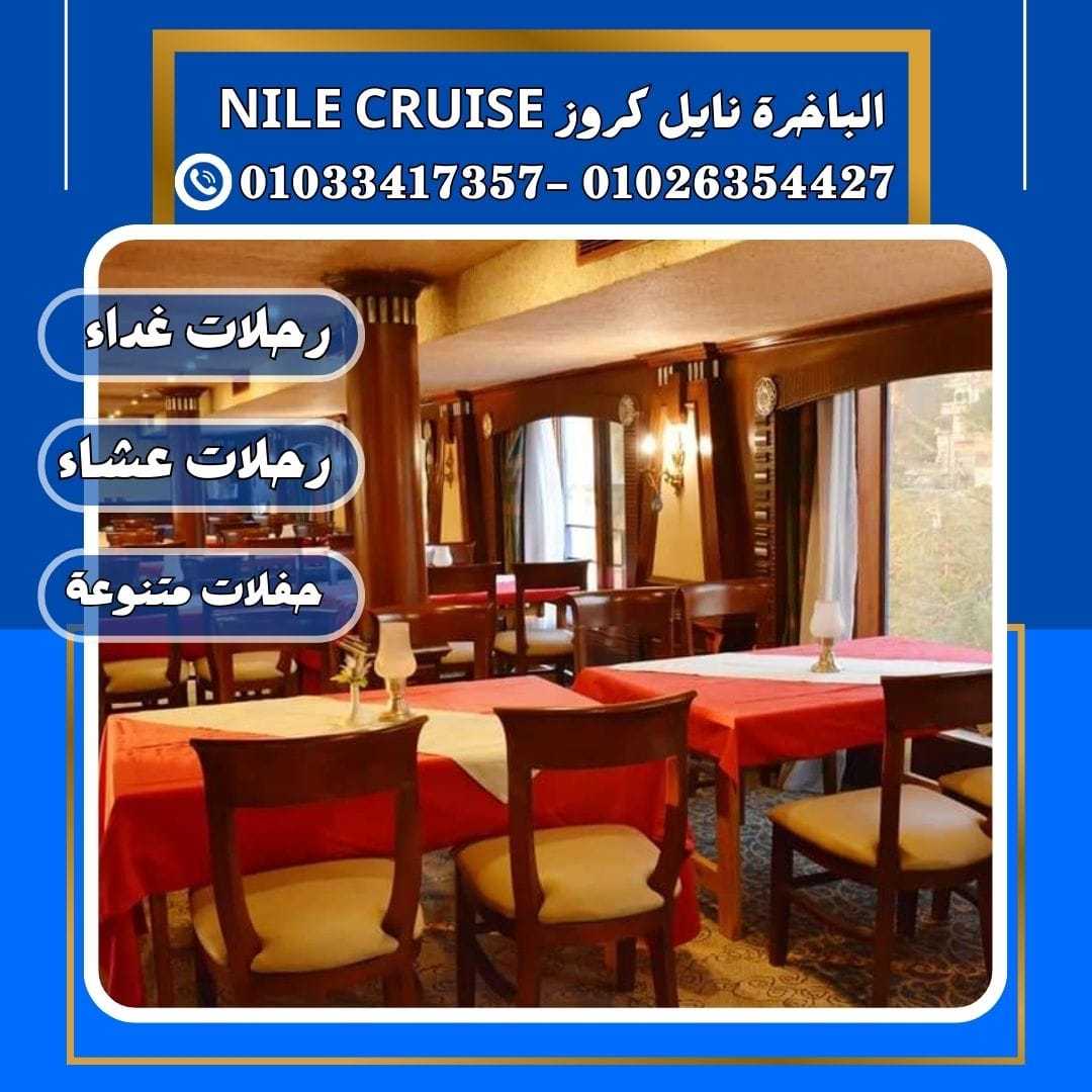 الباخرة نايل كروز & 	andrea maadi	&	رحلة نيلية	✆ 01033417357