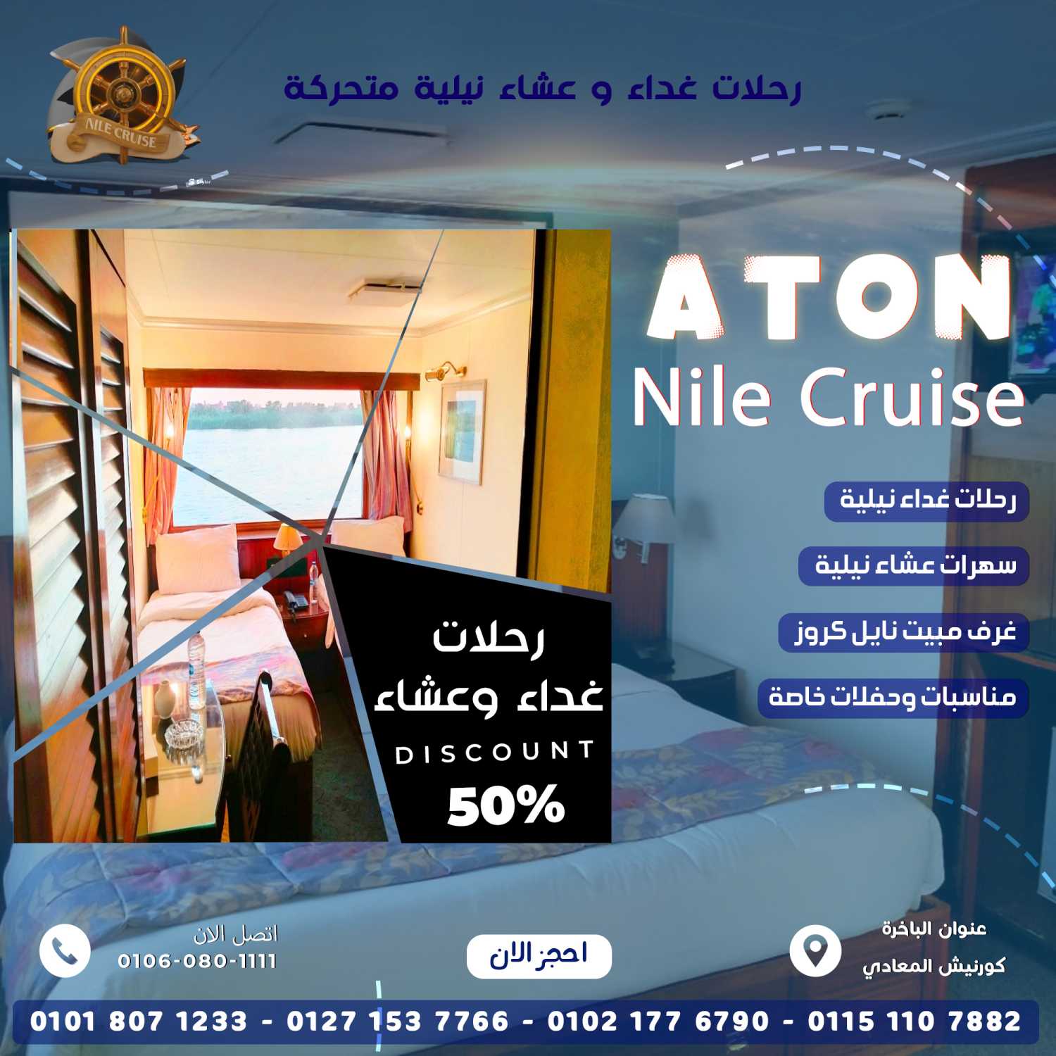 الباخرة نايل كروز اتون Nile Cruise Aton