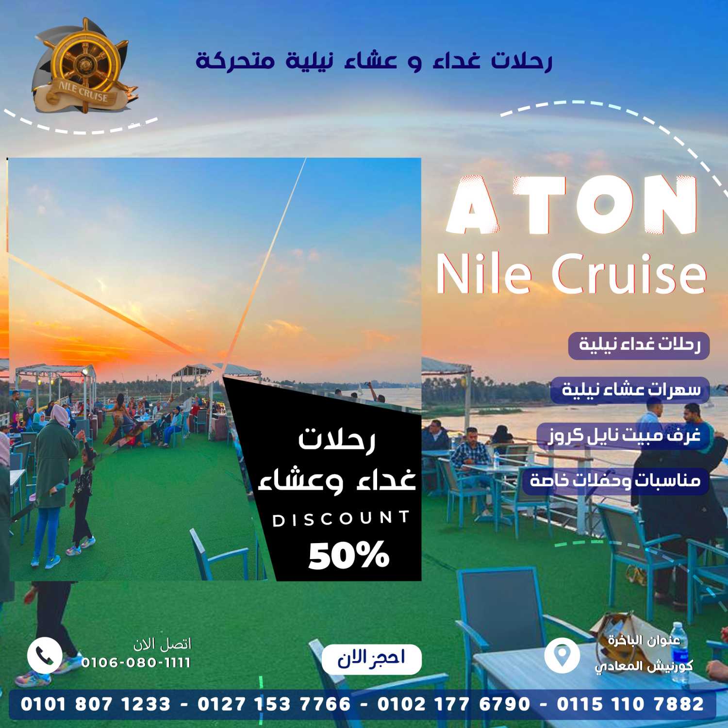 الباخرة نايل كروز اتون Nile Cruise Aton